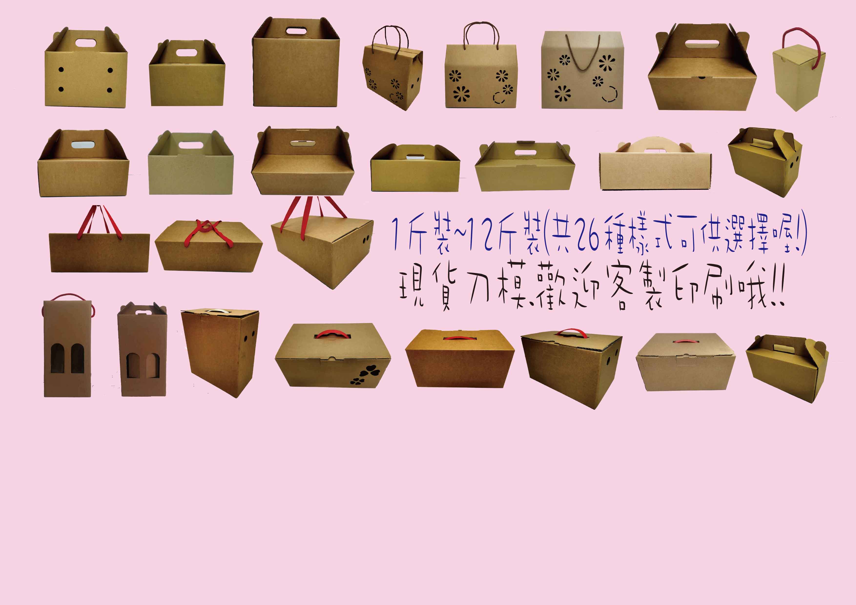 曄佳隆紙箱|雲林嘉義彰化南投|批發零售|現有公版紙箱|彩盒|水果箱|包裝