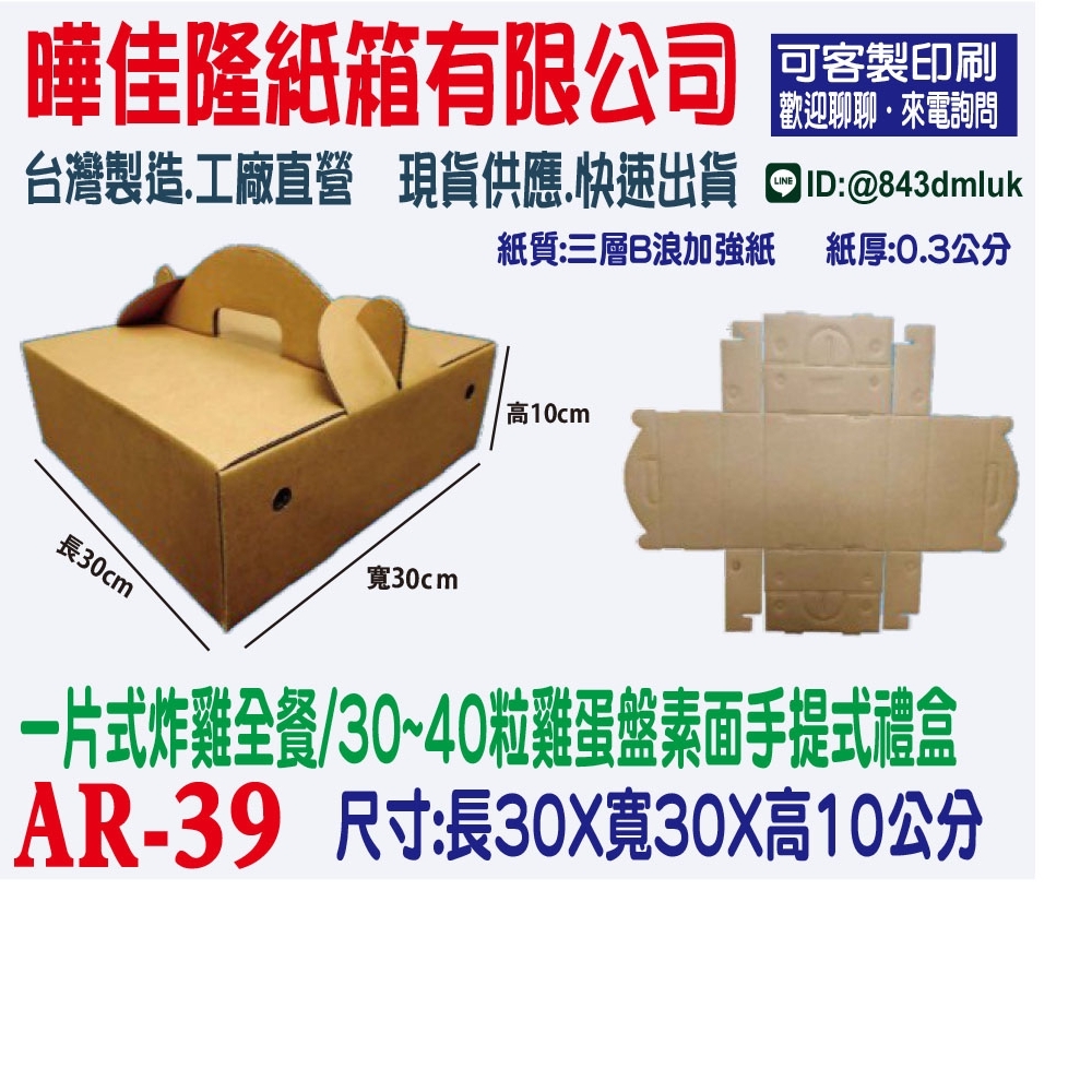 AR39  一片式炸