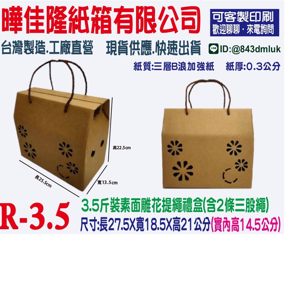 R3.5  3.5斤
