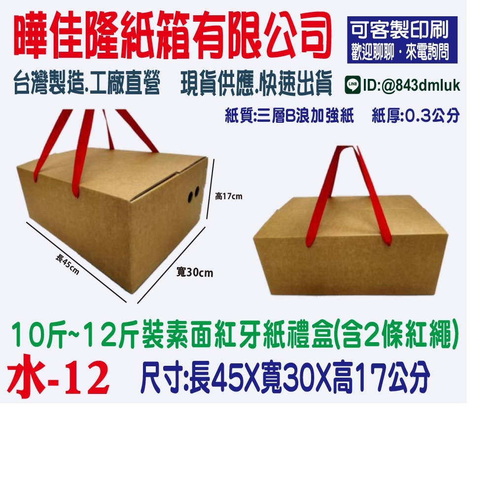 水12  10斤~1