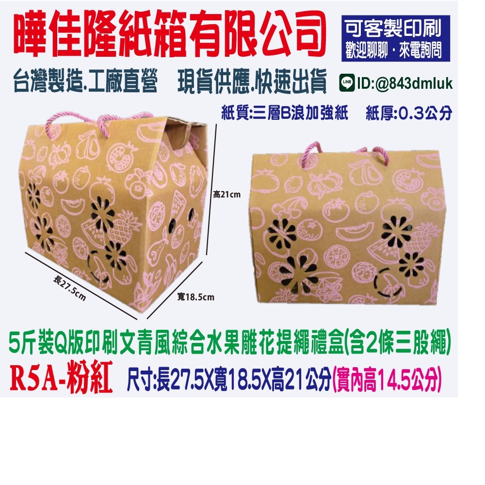 R5A-粉  5斤裝