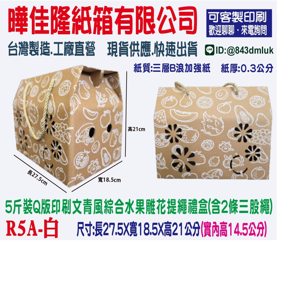 R5A-白  5斤裝