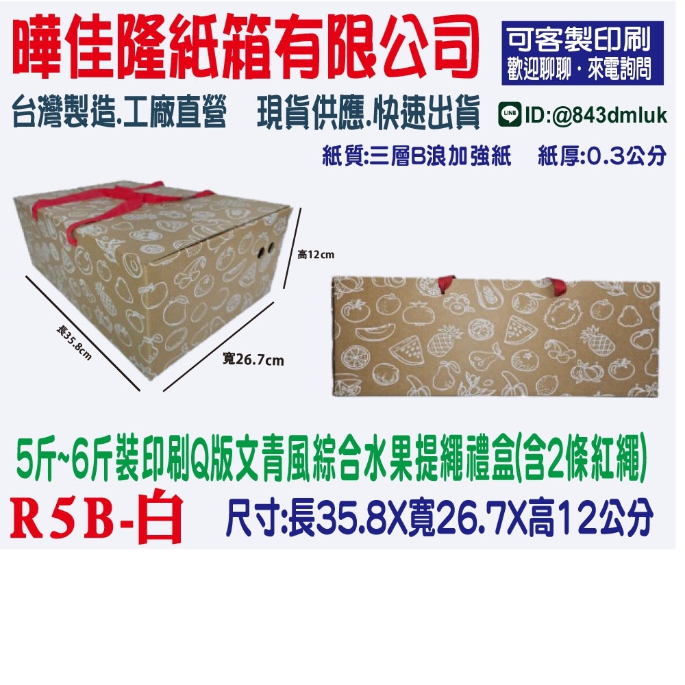 R5B-白  5斤裝