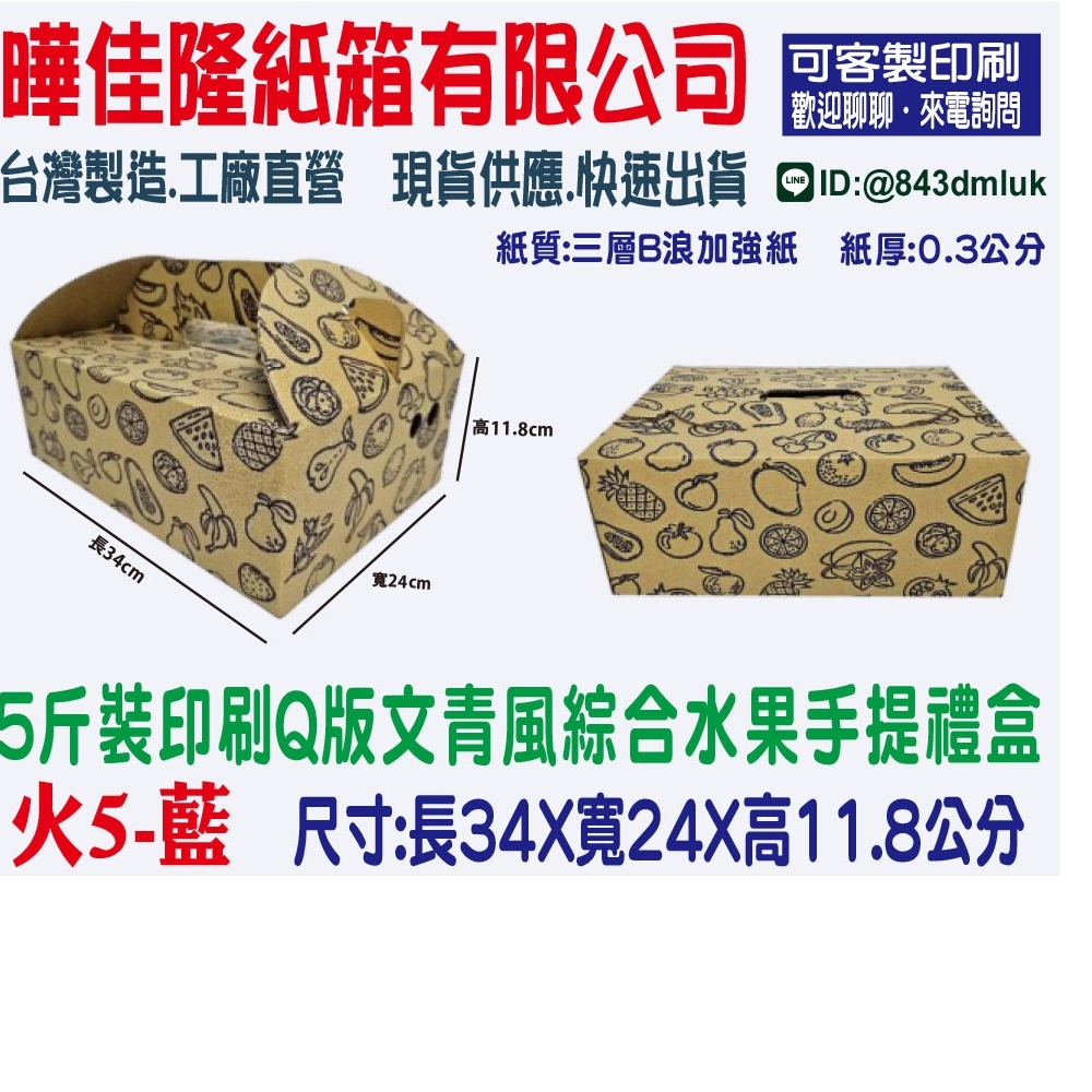 火5-藍  5斤裝印