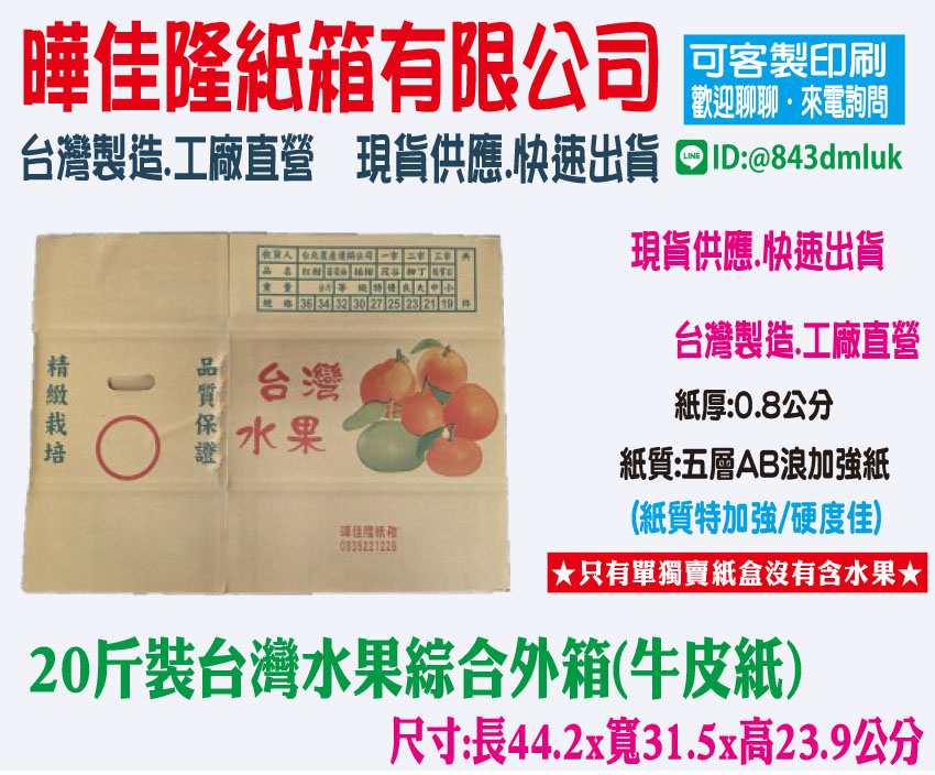 20斤裝台灣水果綜合