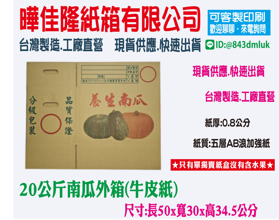 20公斤南瓜牛皮紙外