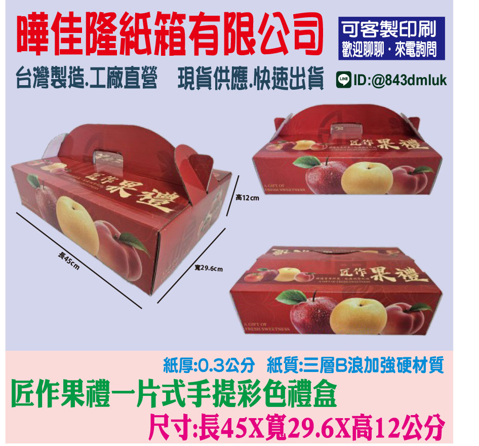 匠作果禮一片式綜合水