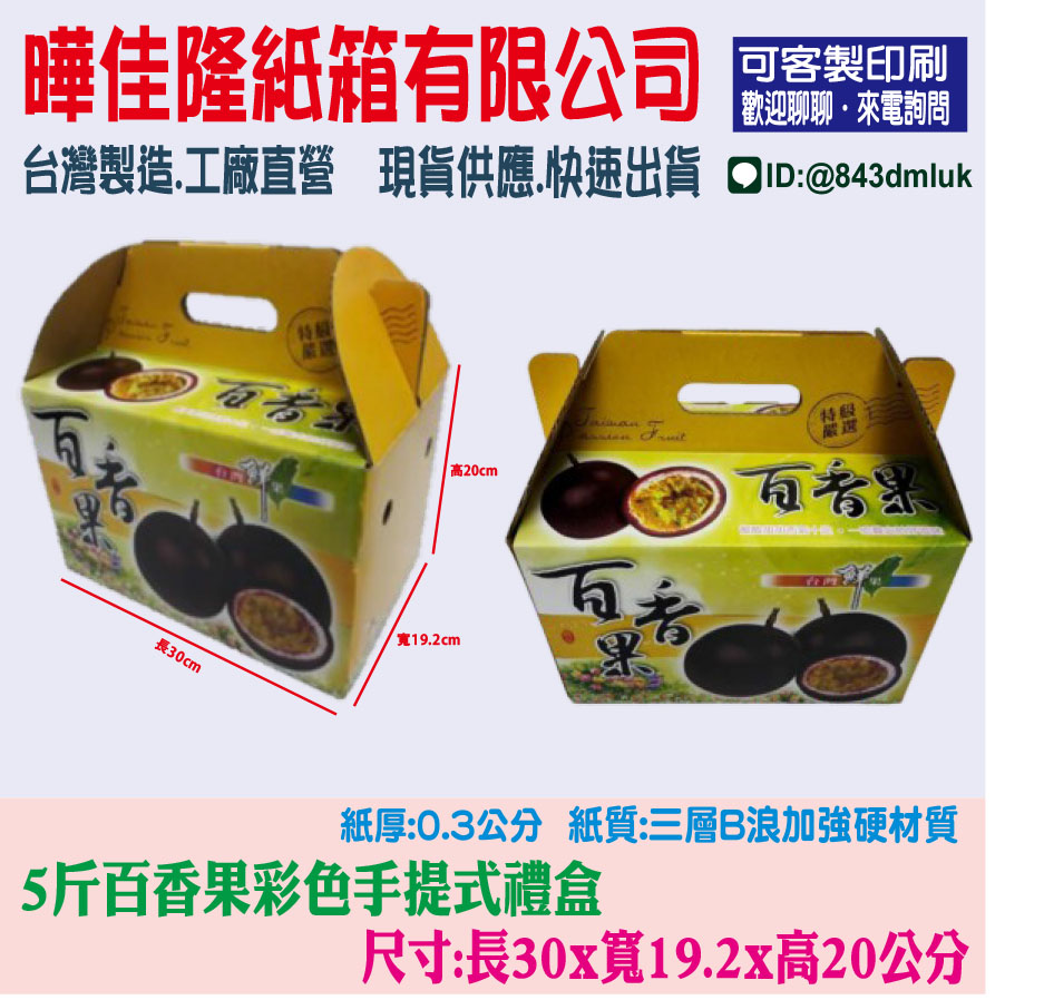 百香果5斤裝彩色手提