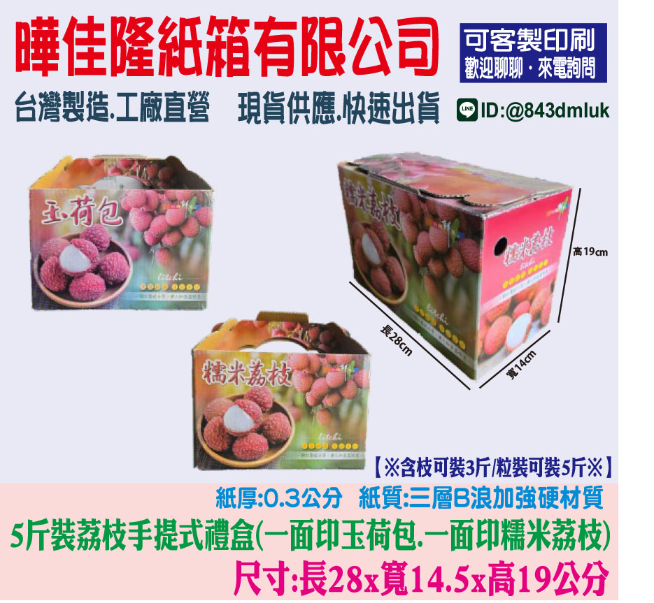 5斤裝玉荷包/糯米荔