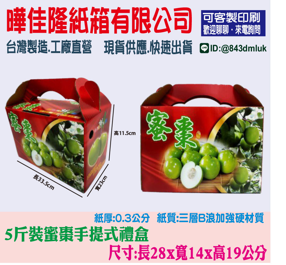 5斤裝蜜棗(紅色)彩