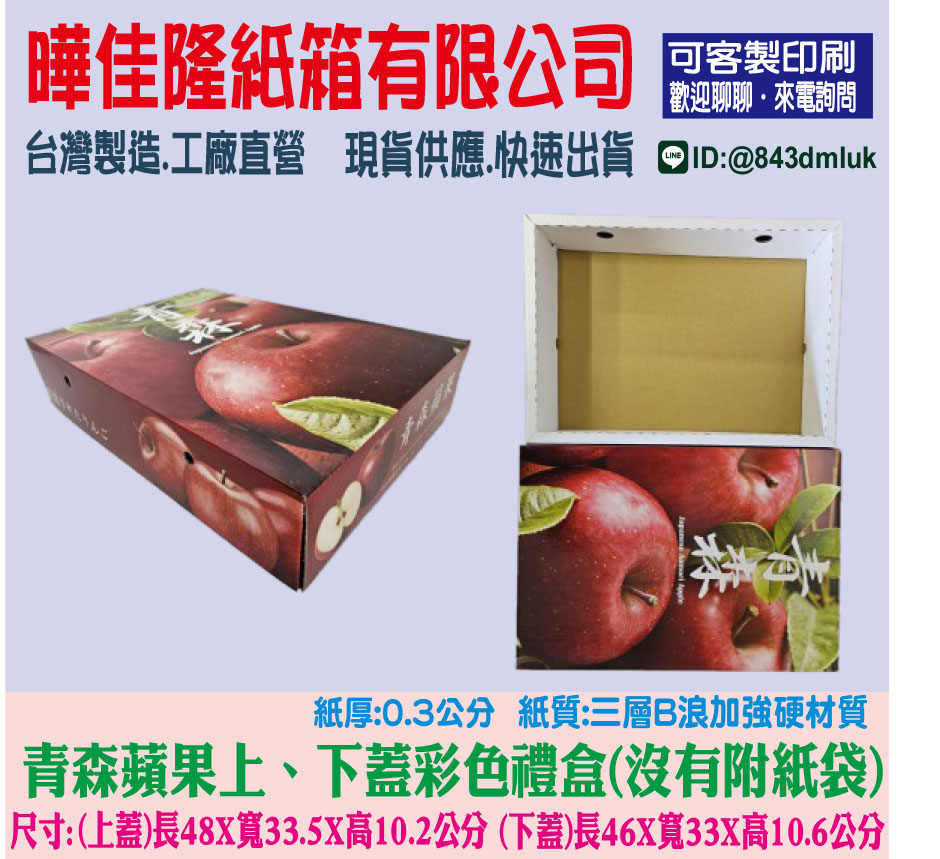 青森蘋果上下蓋禮盒4