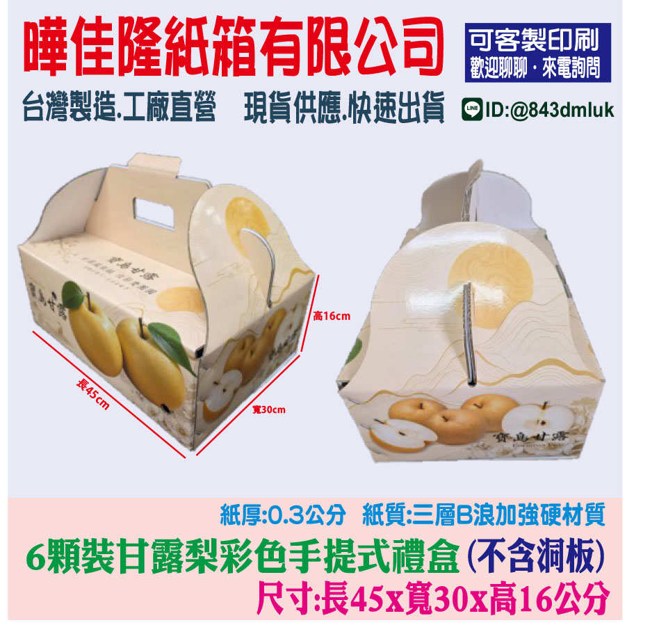 寶島甘露梨6入裝玉兔