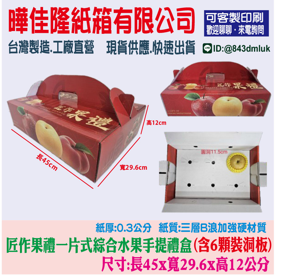 匠作果禮一片式綜合水