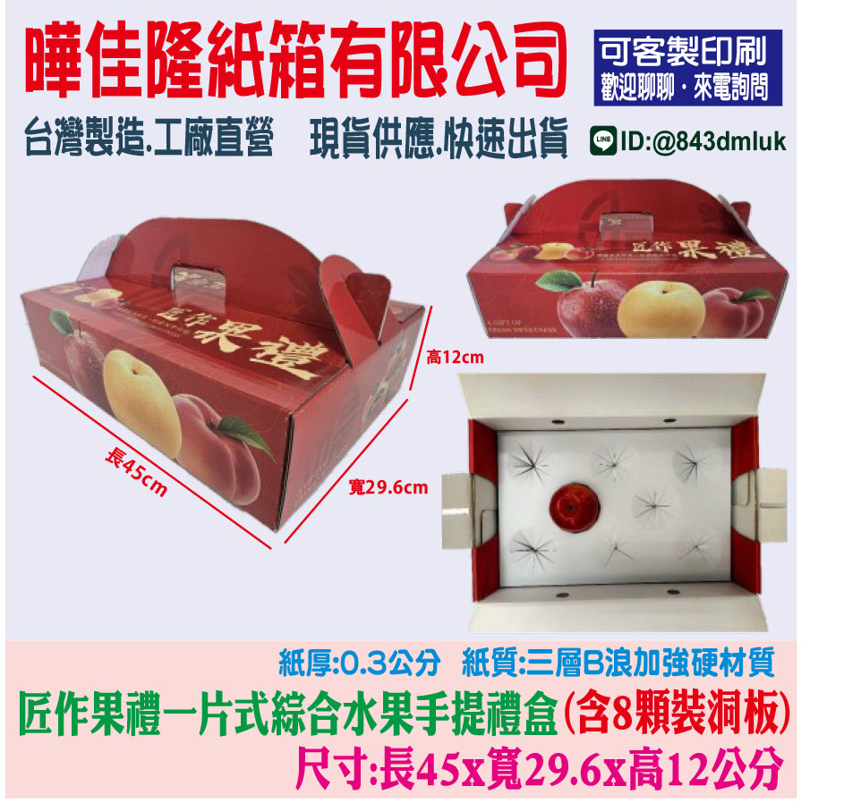 匠作果禮一片式綜合水