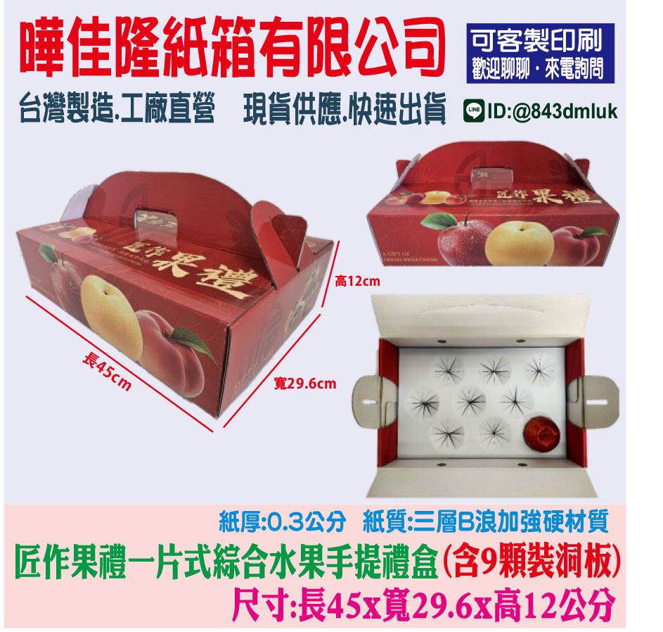 匠作果禮一片式綜合水