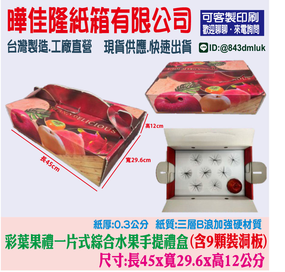 彩葉果禮一片式綜合水