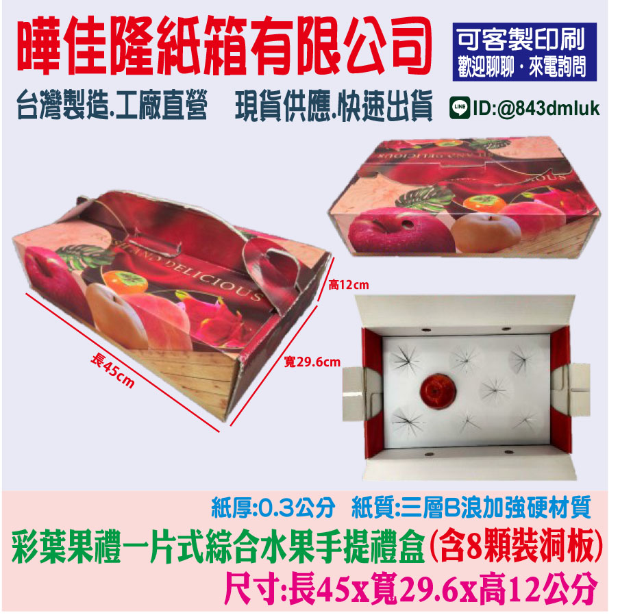 彩葉果禮一片式綜合水