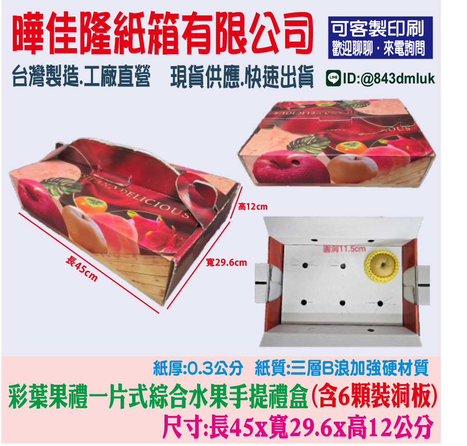 彩葉果禮一片式綜合水