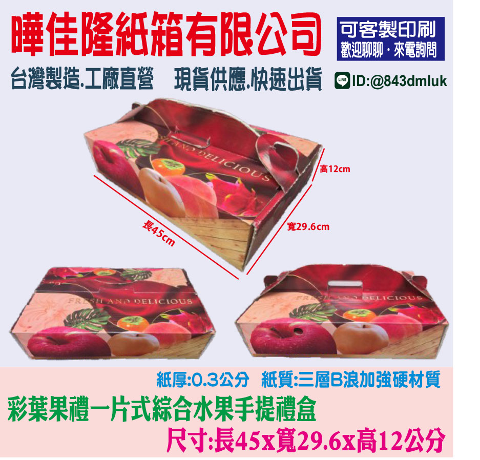 彩葉果禮一片式綜合水