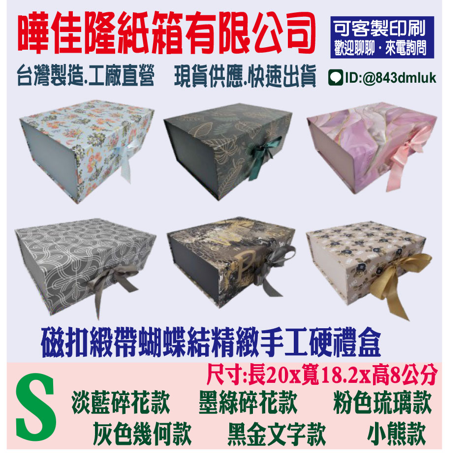 S-緞帶蝴蝶結磁吸精