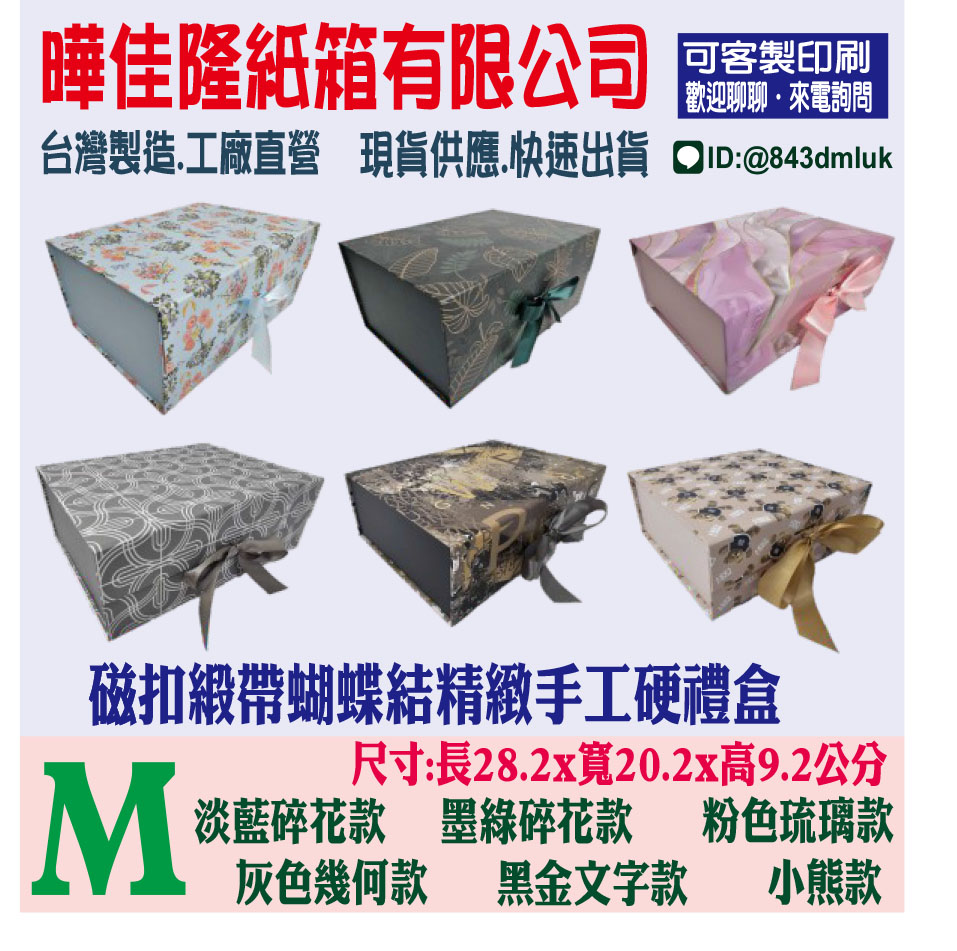M-緞帶蝴蝶結磁吸精