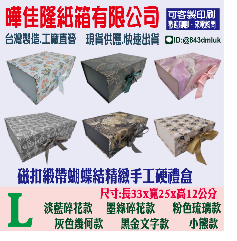 L-緞帶蝴蝶結磁吸精